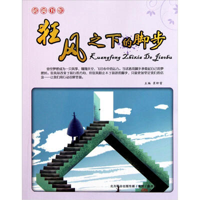 

格调书馆：狂风之下的脚步