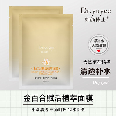 

Dryuyee Golden lily rvitalizes plant extract mask