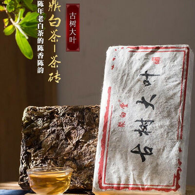

Premium Aged Big Leaves Ancient Tree Shou Mei Eyebrow White Tea Brick 2013 400g