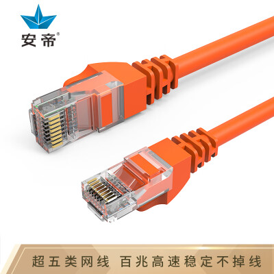 

An Di AD high speed super five network cable network broadband cable with crystal head finished jumper orange 1 meter AD-5001F