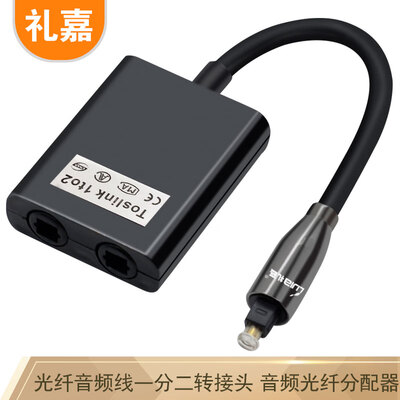 

Lijia YB-QHB12 optical fiber audio line one point two adapter lossless transmission audio fiber line one point two fiber short line adapter 2 in 1 out audio distributor black
