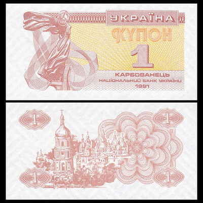 

Ukraine 1 Rubol Banknote 1991
