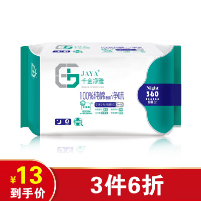 

JAYA cotton sanitary napkins breathable gynecological special cotton towel ultra-thin night 360mm4