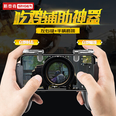 

Sterk hand game eat chicken artifact gamepad Jedi survival stimulate the battlefield mobile phone four fingers auxiliary press keyboard metal pot piece grip set