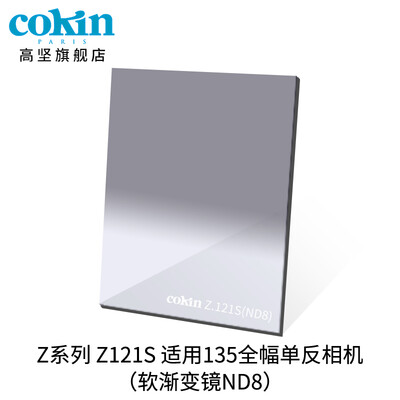 

France Gao Jian cokin gray gradient mirror GND36-112mm SLR micro single wind filter insert square Z121S gray gradient mirror ND8