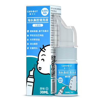 

Care1st Physiological sea salt nasal cleansing spray child adult general nasal wash nasal rhinitis irrigator nasal spray hospital 30ml
