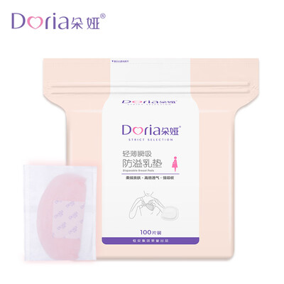 

Doria one-time anti-overflow breast pad ultra-thin lactation leak-proof milk paste soft&breathable independent packaging 100 pieces