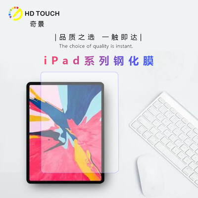 

HD TOUCH ipad 97-inch tempered film anti-Blu-ray full screen protection film HD explosion-proof anti-fingerprint 25D arc ed