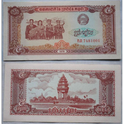

Five Riels Cambodia 1979 Banknote