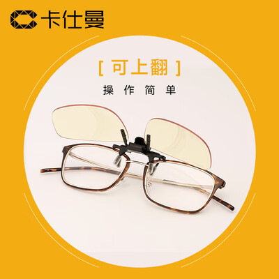 

Kasman CAXMAN anti-Blu-ray computer goggles clip men&women models goggles esports game office dedicated 33072Y02 light yellow piece - large