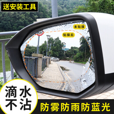 

Lurenxing car rearview mirror rain film mirror waterproof film vibrating mirror mirror rain film anti-fog waterproof membrane rainy day artifact nano HD film - oval