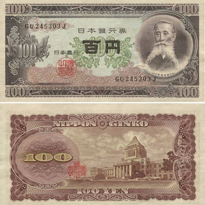 

Japanese 100-Yen Note 1953