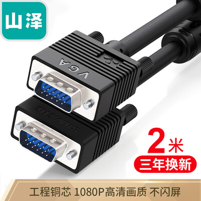 

Yamazawa SAMZHE engineering grade VGA cable vga36 projector cable computer monitor cable notebook TV HD video cable needle needle 2 m VM-2020