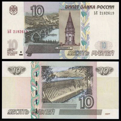 

Russia 10 Rubol Banknote 1997