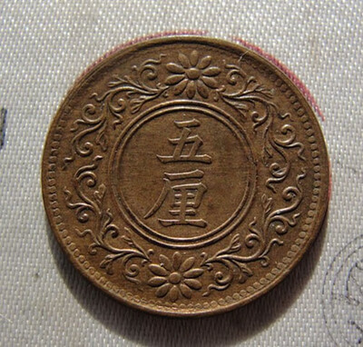 

19mm 5 Rin Copper Coin Japan 1916-1919 Used Condition