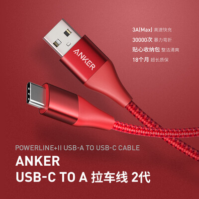 

Anker pull line second generation USB-C data line USB20 Android mobile phone fast charge charger power line suitable for Huawei P9P10 glory 8 millet 54C LeTV Switch18 meters