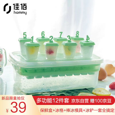 

Jia Hao ice grid fresh box 12 piece set ice ice box with cover ice cream mold homemade stick ice storage box ice grid mold