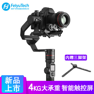 

Jingdong self-operated 12-phase interest-free Feiyu AK4000 SLR professional camera stabilizer load-bearing 4KG can follow the focus zoom micro single SLR camera PTZ handheld three-axis stabilizer