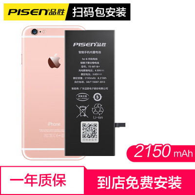 

Scan code package installation PISEN PISEN Apple 8P battery large capacity version 3220mAh iphone8P battery mobile phone built-in battery Apple 8Plus mobile phone