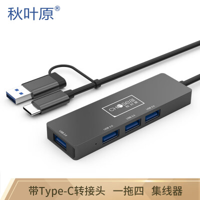 

Akihabara CHOSEAL USB30 splitter high-speed expansion one for four interfaces HUB docking station Type-C notebook desktop computer 4-port HUB hub QD6339