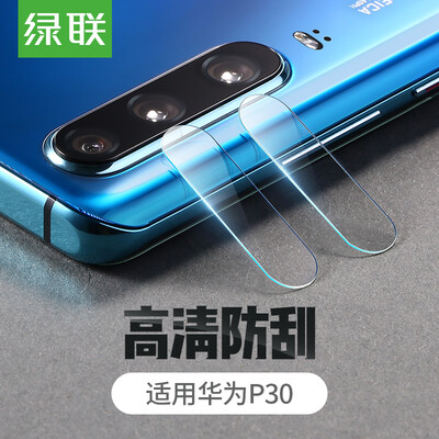 

Green Link P30 lens tempered film universal Huawei p30 mobile phone camera HD anti-fog anti-scratch film full coverage HD fiber protective film 2 piece 70339