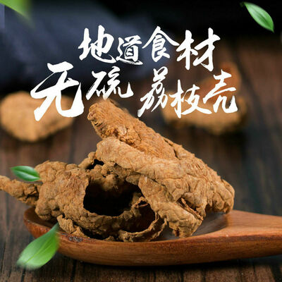 

Dried Lychee Peel Litchi Chinensis Leechee Lichee Chinese Cherry Herbal Tea