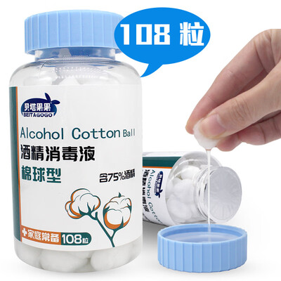 

Beta fruit alcohol cotton ball 108 grain medical 75 alcohol cotton ball home disposable disinfection cotton ball