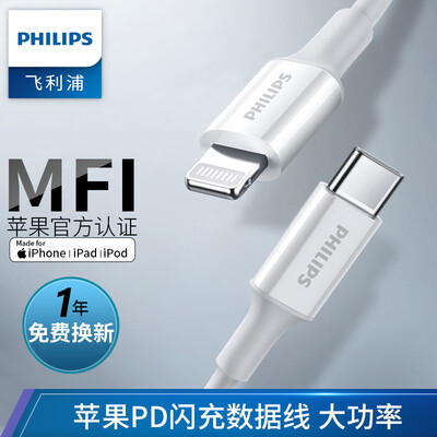

Philips MFi certified USB-C Apple PD fast charge data line Universal iPhone11ProXsMaxXR mobile phone Type-C to Lightning charger line flash charge 2503V