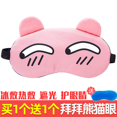 

Eye mask funny funny personality creative cute cartoon eye mask sleep shading sleep comfortable summer ice mask