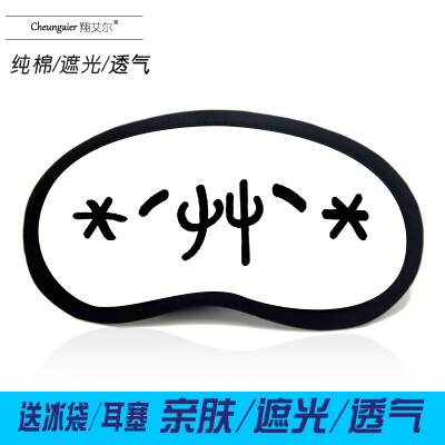 

Anime goggles ice bag sleep shading two yuan Yan text Jun Yan Yi Di Golden Pavilion long expression package custom eye mask