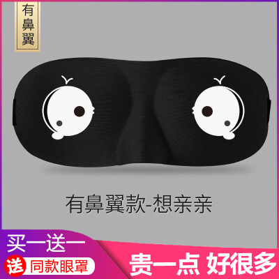 

3d three-dimensional eye protection sleep shading sleep comfortable summer breathable male&female students cute ice bag ice mask