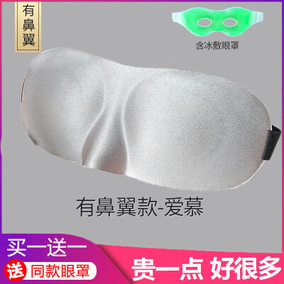 

3d three-dimensional eye protection sleep shading sleep comfortable summer breathable male&female students cute ice bag ice mask