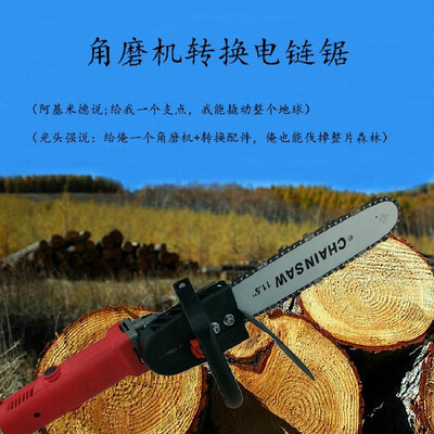 

Angle grinder modified electric chain saw logging saw multifunctional woodworking polishing machine conversion accessories convers
