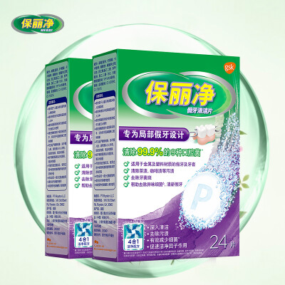 

Baolijing partial denture special cleaning tablets 24 pieces 2 Effervescent cleaning orthodontic braces invisible braces fresh breath