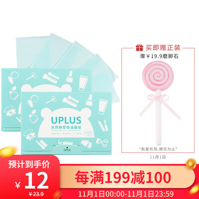 

UPLUS natural sesame oil blotting paper 200 pieces 2 boxes unisex oil absorption paper facial makeup oil control