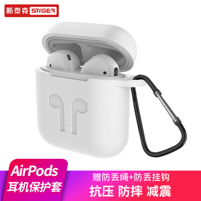 

Stieger apple airpods protective cover wireless Bluetooth headset set silicone protective sleeve drop-proof storage box anti-lost hook accessories white