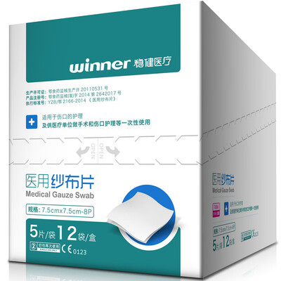 

Winner Medical gauze piece treatment wound wound care skim gauze 7575cm 5 pieces bag 12 bags box