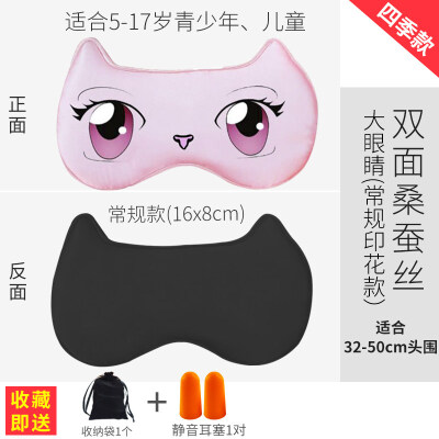 

Childrens eye mask silk child special cute female child eye protection to find eye mask sleep cartoon shading sleeping male