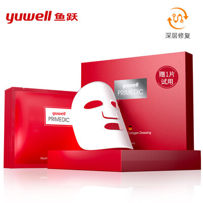 

Yu Yue YUWELL medical mask collagen dressing sunburn laser micro-finishing repair mask medical beauty sensitive muscle hydrating 1