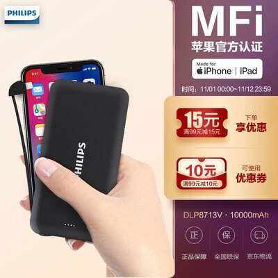 

Philips 10000mAh charging treasure comes with Apple MFi official certification line all alloy version DLP8713V black for iPhone8XXSXR1111Pro