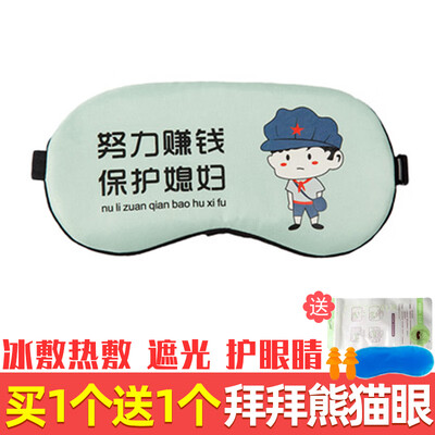 

Childrens eye mask sleep girl cute shading sleep comfortable summer no pressure eye sleeping male ice bag ice compress hot compress