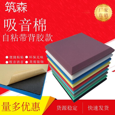 

Soundproof cotton backing sound-absorbing cotton flat square silencer cotton piano room drum room recording studio KTV factory dir