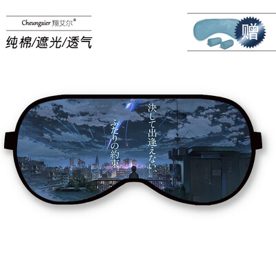 

Your name Xinhai Chengli Huajing Gongshui Sanye Japanese couple anime surrounding hot&cold dual-use sleep goggles