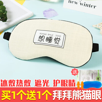 

Childrens eye mask sleep girl cute shading sleep comfortable summer no pressure eye sleeping male ice bag ice compress hot compress