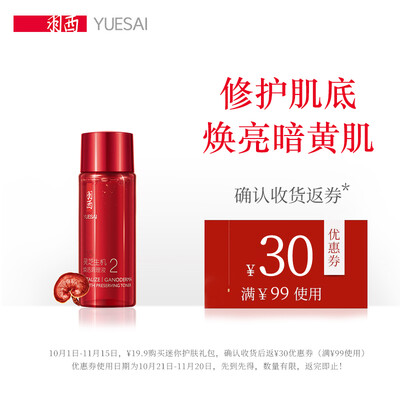 

Yui YUE-SAI Mini Skin Care Package