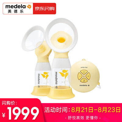 

Medela Silk Rhyme Wing Shuyue Breastmilk Electric Breast Pump Bilateral Flex Shuyue Technology Swing Maxi Flex New Product Upgrade Switzerland Import