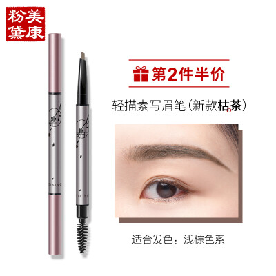 

Meikang powder double eyebrow pencil new warm coffee 025g automatic waterproof&sweat-proof long-lasting is not easy to decolorize beginners word eyebrows with eyebrow brush