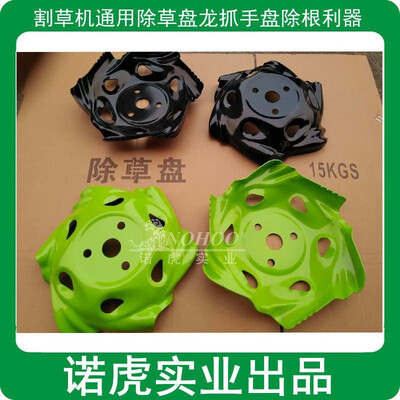 

Best-selling gasoline mower brush cutter universal weeding disc dragon claw plate scraper blade in addition to root accessories