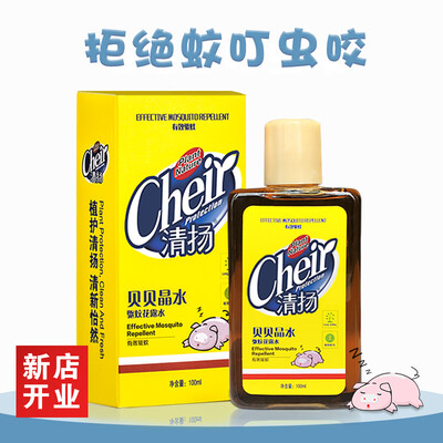 

Qing Yang baby anti-mosquito Beibei Jinshui mosquito repellent water dew water baby children insect repellent water anti-mosquito liquid scorpion powder repellent insect repellent itch cool 100ml mother&baby available