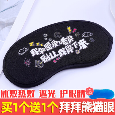 

Hot eye mask sleep shading sleeping personality text ice mask eyewear comfortable summer student breathable nap goggles